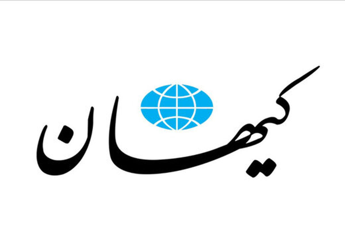 پیشنهاد تکراری کیهان این‌بار برای واکنش به شارلی ابدو: تنگه هرمز را ببندیم