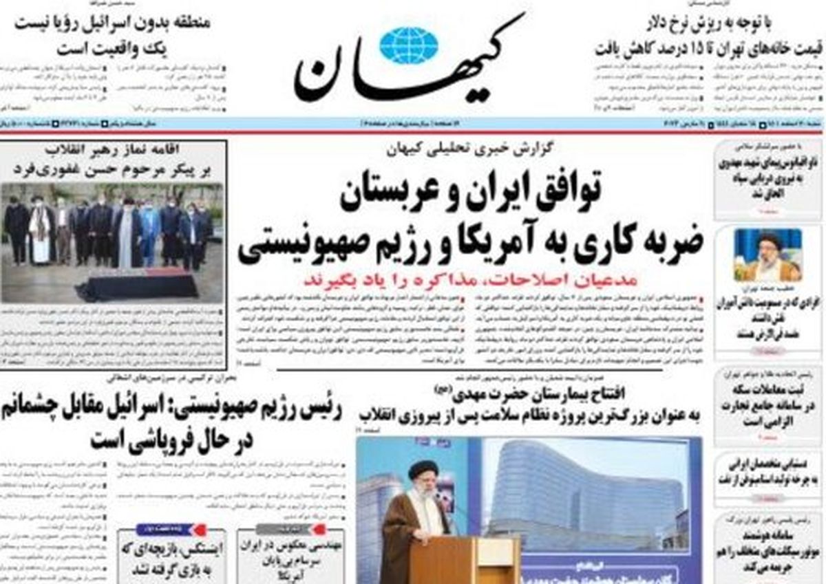 عکس؛ استقبال کیهان از توافق ایران و عربستان با چاشنی حمله به اصلاح‌طلبان