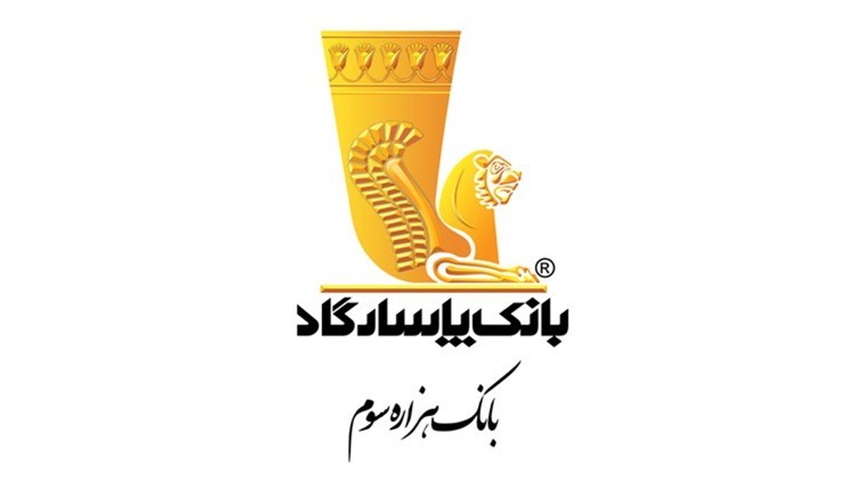 ادغام دو شعبه بانک پاسارگاد در تهران
