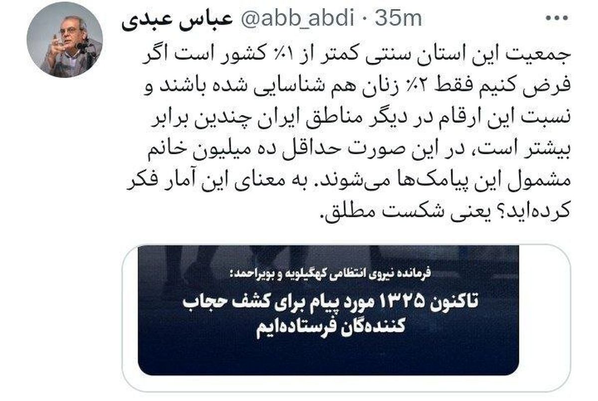 هشدار عباس عبدی درباره «معنای آمار پیامک‌های کشف حجاب» ارسالی پلیس در یک استان